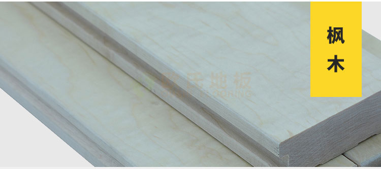 上海體育專用地板廠家聯系方式