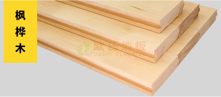 上海體育專用地板廠家聯系方式