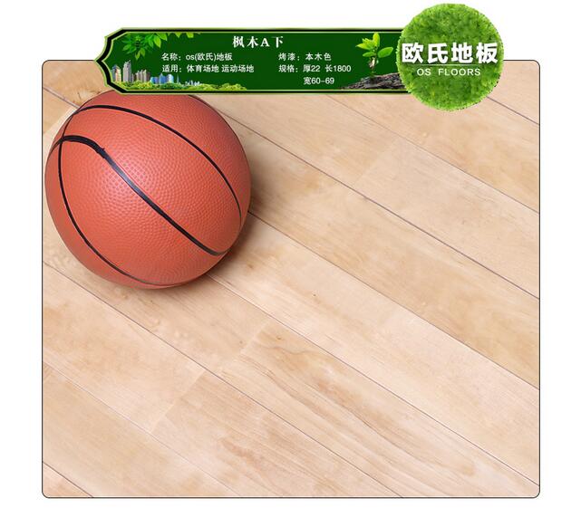 歐氏地板楓木面板