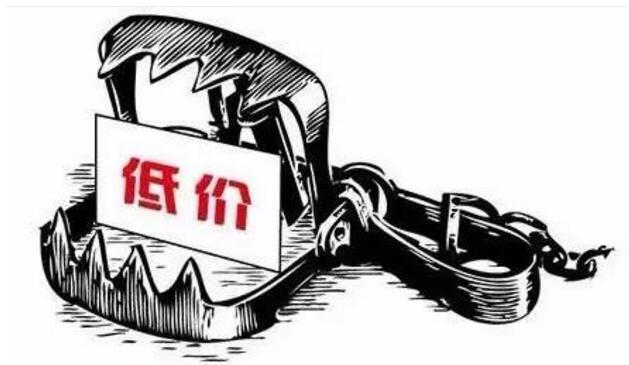 低價(jià)中標(biāo)