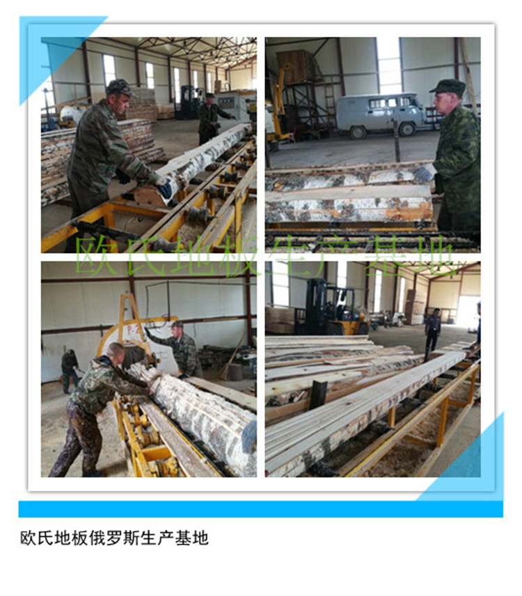歐氏地板俄羅斯生產基地