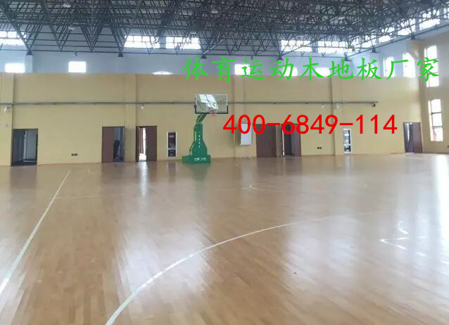 室內(nèi)體育場館運動木地板應(yīng)該如何維護和保養(yǎng) 室內(nèi)體育場館運動木地板應(yīng)該如何維護和保養(yǎng)