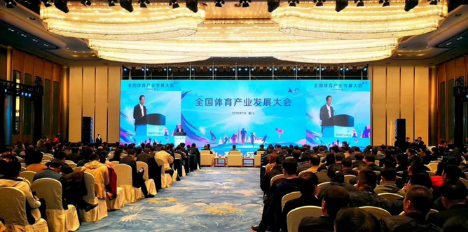 2018年全國體育產業發展大會在廈門舉行