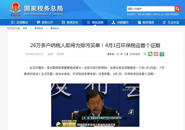 重要消息：2018年4月1號(hào)，環(huán)保稅正式開征！