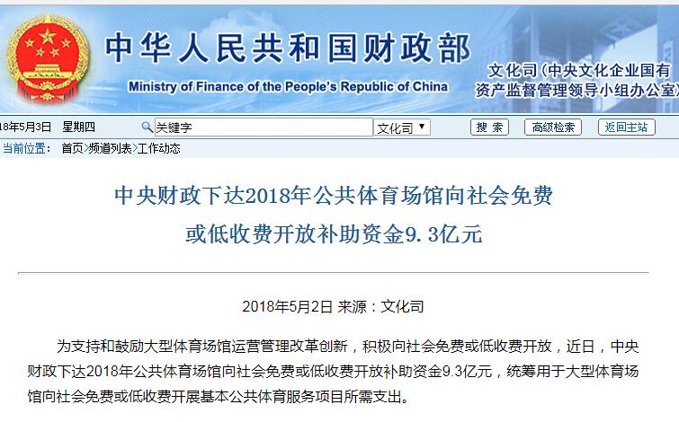 中央下達(dá)補(bǔ)助金9.3億促公共體育場館開放 中央下達(dá)補(bǔ)助金9.3億促公共體育場館開放