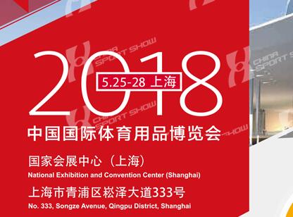2018上海體博會進入倒計時! 2018上海體博會進入倒計時!
